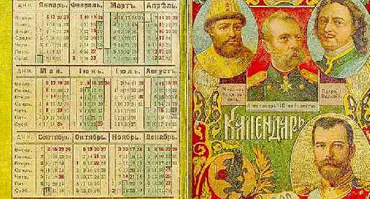 История русского календаря