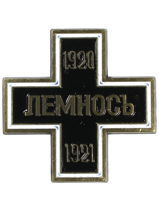 Крест «Лемносъ»
