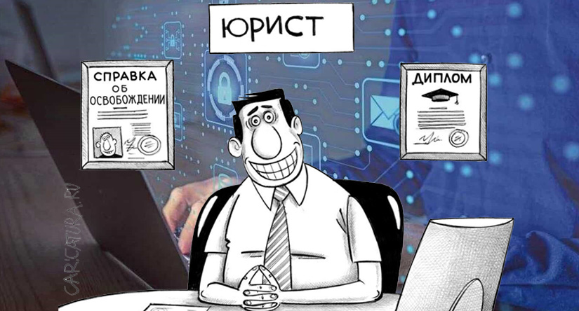 Юристы с большой дороги