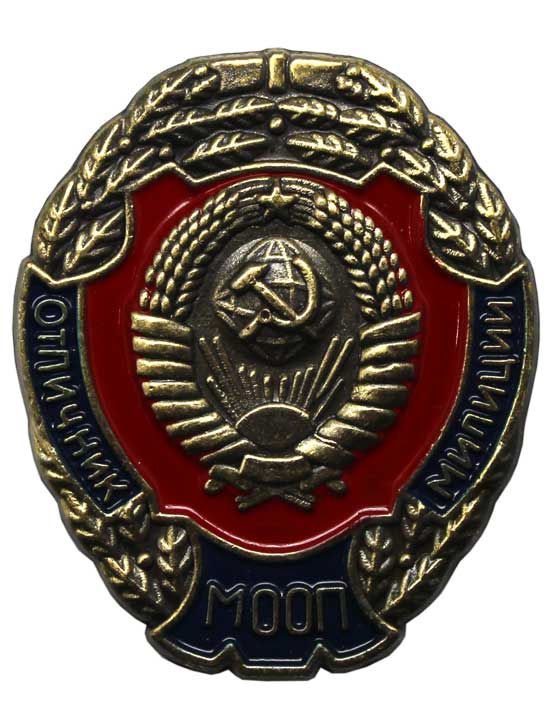 Знак «Отличник милиции МООП»