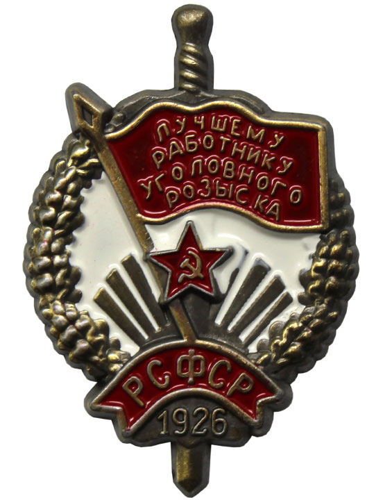 «Досье коллекция. Милиция СССР. 1923-1926» №4(70)