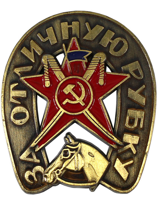 Знак «За отличную рубку»