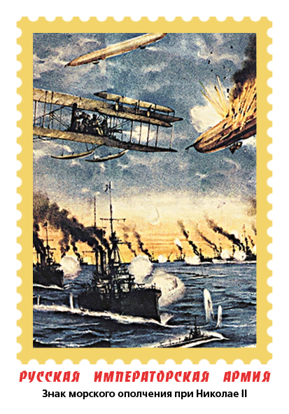 Знак морского ополчения при Николае II