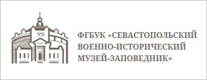 Севастопольский военно-исторический музей-заповедник